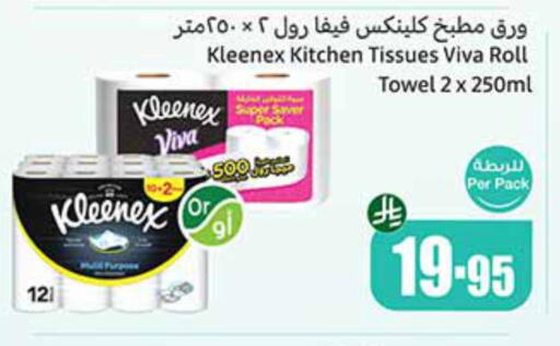 ورق التواليت و المناشف الورقية in أسواق عبد الله العثيم, المملكة العربية السعودية Offers - المملكة العربية السعودية كلينيكس available at أسواق عبد الله العثيم in مملكة العربية السعودية, السعودية, سعودية - بيشة
