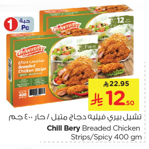 شرائح الدجاج available at نستو in مملكة العربية السعودية, السعودية, سعودية - الخبر‎