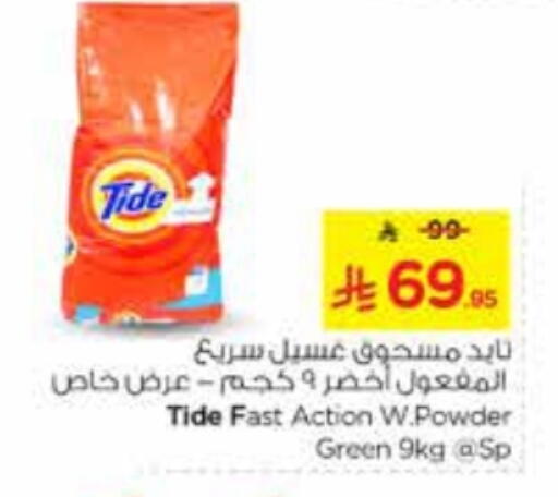 TIDE Detergent available at Nesto in KSA, Saudi Arabia, Saudi - Riyadh