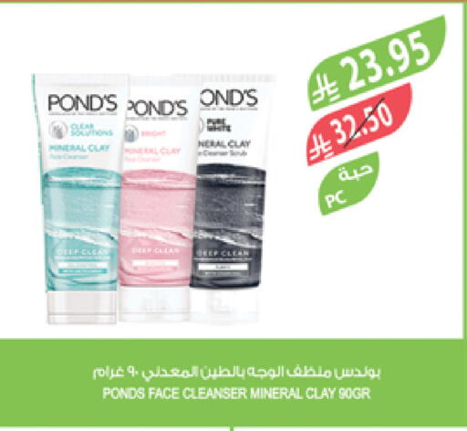 PONDS Face Wash available at Farm  in KSA, Saudi Arabia, Saudi - Jazan