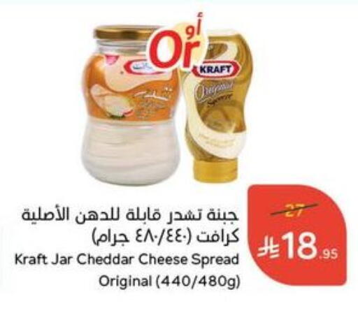 KRAFT Cheddar Cheese available at Hyper Panda in KSA, Saudi Arabia, Saudi - Mahayil