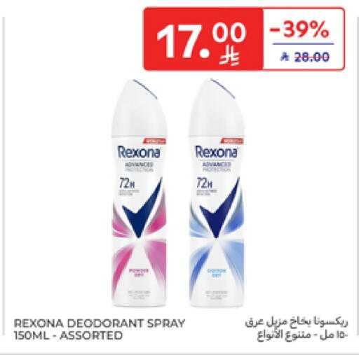 REXONA available at Carrefour in KSA, Saudi Arabia, Saudi - Buraidah