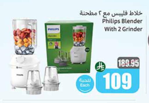 PHILIPS Mixer / Grinder available at Othaim Markets in KSA, Saudi Arabia, Saudi - Mahayil