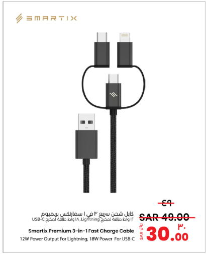Accessories - Electronics in LULU Hypermarket, Saudi Arabia Offers - Saudi Arabia Cables available at LULU Hypermarket in KSA, Saudi Arabia, Saudi - Abha