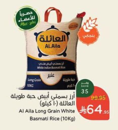 AL AILA Basmati / Biryani Rice available at Hyper Panda in KSA, Saudi Arabia, Saudi - Al Qunfudhah