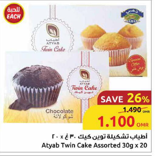 الكيك والمعجنات in مركز سلطان, عُمان Offers - عُمان available at مركز سلطان in عُمان - صلالة