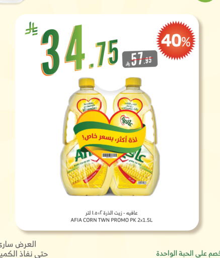 AFIA Corn Oil available at Al Raya in KSA, Saudi Arabia, Saudi - Najran