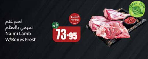 Mutton / Lamb available at Othaim Markets in KSA, Saudi Arabia, Saudi - Rafha