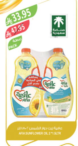 AFIA Sunflower Oil available at Farm  in KSA, Saudi Arabia, Saudi - Najran
