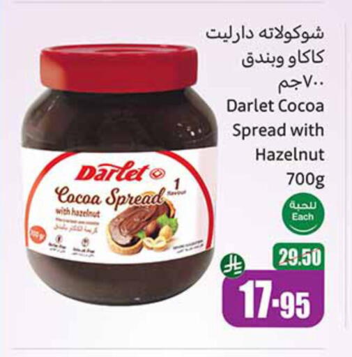 الصلصات والسبريد in أسواق عبد الله العثيم, المملكة العربية السعودية Offers - المملكة العربية السعودية شوكولاتة للدهن available at أسواق عبد الله العثيم in مملكة العربية السعودية, السعودية, سعودية - الرياض