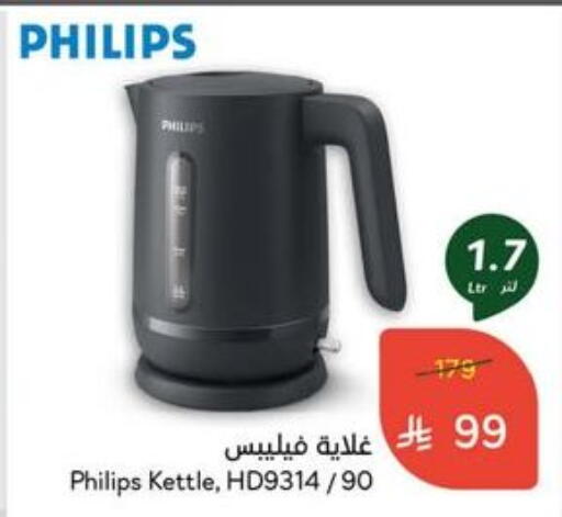 PHILIPS Kettle available at Hyper Panda in KSA, Saudi Arabia, Saudi - Tabuk