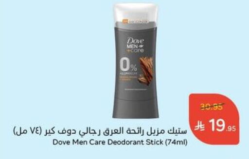 DOVE available at Hyper Panda in KSA, Saudi Arabia, Saudi - Yanbu