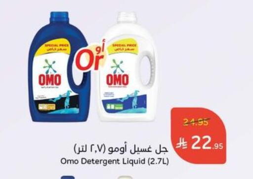 OMO Detergent available at Hyper Panda in KSA, Saudi Arabia, Saudi - Saihat