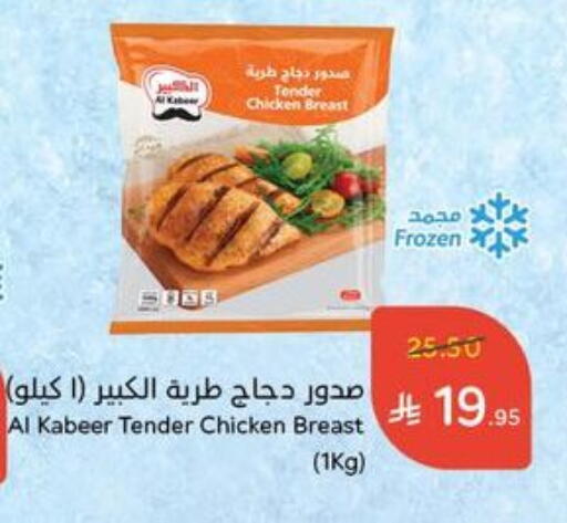 AL KABEER available at Hyper Panda in KSA, Saudi Arabia, Saudi - Dammam