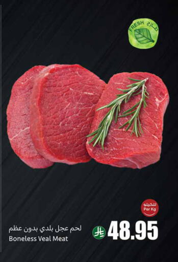 Veal available at Othaim Markets in KSA, Saudi Arabia, Saudi - Rafha