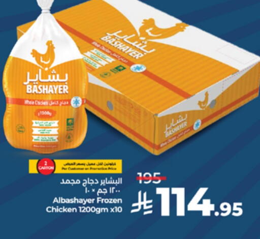 Frozen Whole Chicken available at LULU Hypermarket in KSA, Saudi Arabia, Saudi - Yanbu