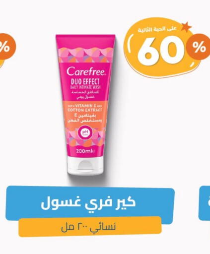 Carefree available at United Pharmacies in KSA, Saudi Arabia, Saudi - Unayzah