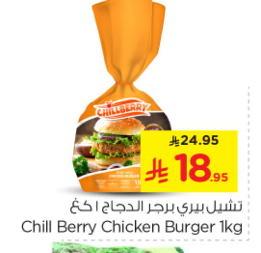 Chicken Burger available at Nesto in KSA, Saudi Arabia, Saudi - Al Majmaah
