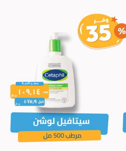 CETAPHIL available at United Pharmacies in KSA, Saudi Arabia, Saudi - Al Hasa