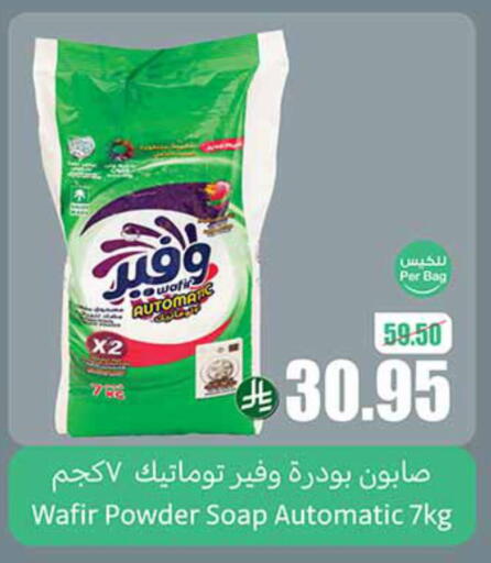 غسل الملابس in أسواق عبد الله العثيم, المملكة العربية السعودية Offers - المملكة العربية السعودية available at أسواق عبد الله العثيم in مملكة العربية السعودية, السعودية, سعودية - خميس مشيط