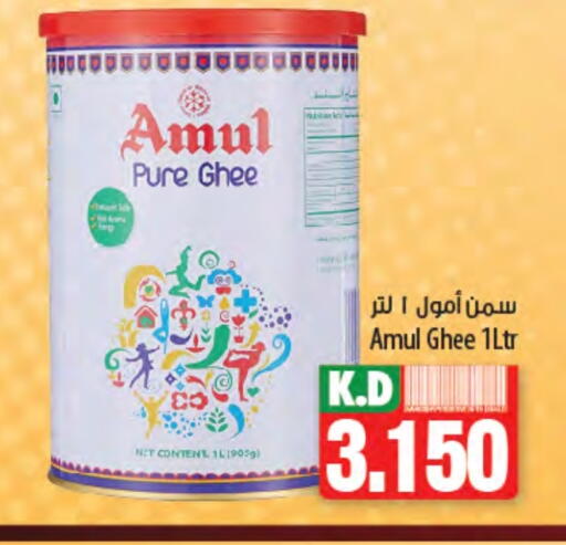 AMUL Ghee available at Mango Hypermarket  in Kuwait - Kuwait City