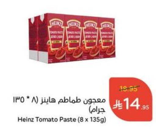 الملح، التوابل والمعجون in هايبر بنده, المملكة العربية السعودية Offers - المملكة العربية السعودية هاينز معجون طماطم available at هايبر بنده in مملكة العربية السعودية, السعودية, سعودية - الباحة