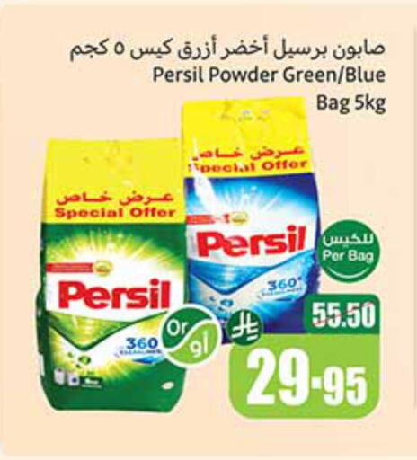PERSIL Detergent available at Othaim Markets in KSA, Saudi Arabia, Saudi - Jazan
