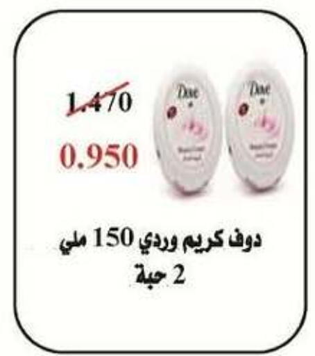 DOVE Face Cream available at Salwa Co-Operative Society  in Kuwait - Jahra Governorate