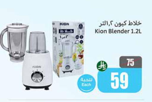 KION Mixer / Grinder available at Othaim Markets in KSA, Saudi Arabia, Saudi - Mahayil
