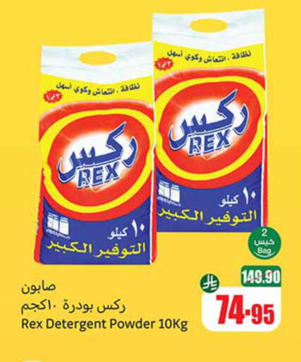 Detergent available at Othaim Markets in KSA, Saudi Arabia, Saudi - Saihat