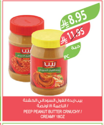 زبدة الفول السوداني available at المزرعة in مملكة العربية السعودية, السعودية, سعودية - سيهات