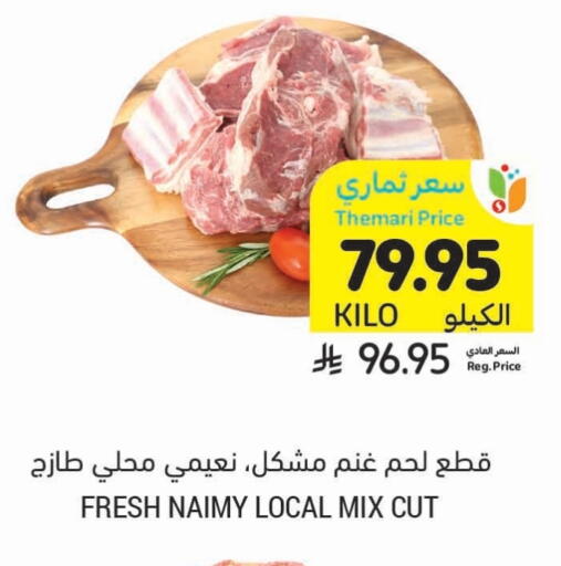 اللحوم الطازجة والمبردة in أسواق التميمي, المملكة العربية السعودية Offers - المملكة العربية السعودية available at أسواق التميمي in مملكة العربية السعودية, السعودية, سعودية - الرس