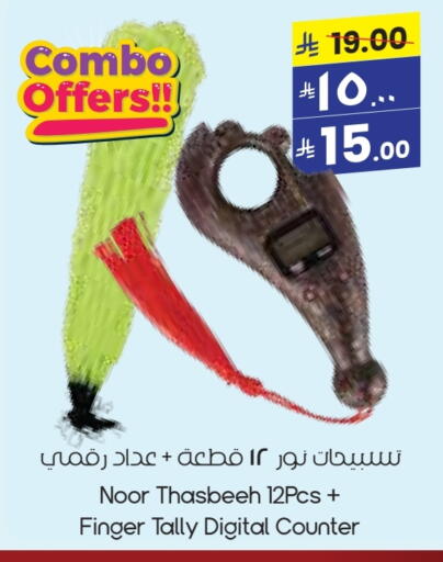 Household Essentials in City Flower, Saudi Arabia Offers - Saudi Arabia available at City Flower in KSA, Saudi Arabia, Saudi - Sakaka