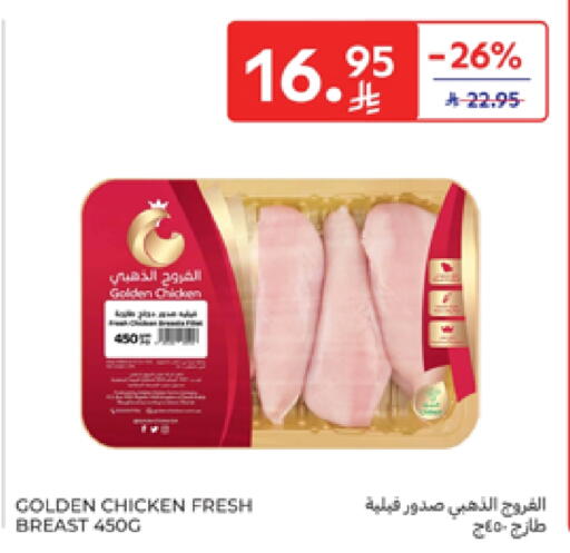Chicken Breast available at Carrefour in KSA, Saudi Arabia, Saudi - Sakaka