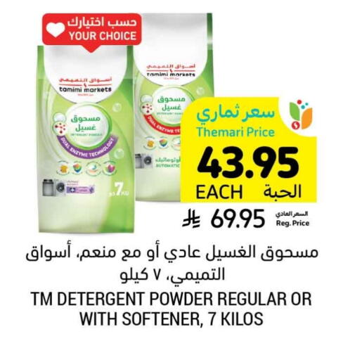 Detergent available at Tamimi Market in KSA, Saudi Arabia, Saudi - Abha
