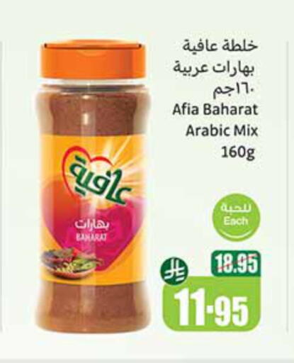 AFIA available at Othaim Markets in KSA, Saudi Arabia, Saudi - Najran
