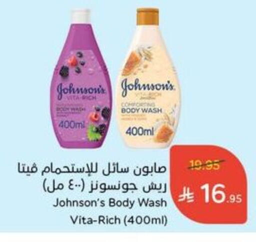 JOHNSONS available at Hyper Panda in KSA, Saudi Arabia, Saudi - Khamis Mushait