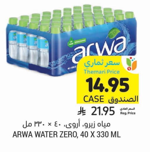 ARWA available at Tamimi Market in KSA, Saudi Arabia, Saudi - Abha