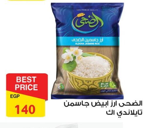 White Rice available at Fathalla Market  in Egypt - Cairo