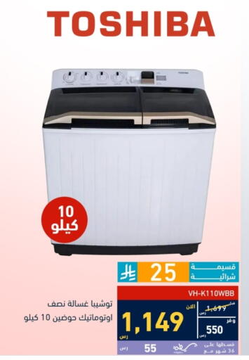 TOSHIBA Washing Machine available at Tamkeen in KSA, Saudi Arabia, Saudi - Mecca