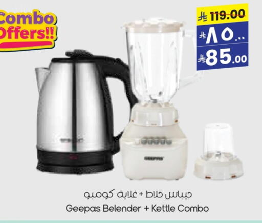 GEEPAS Mixer / Grinder available at City Flower in KSA, Saudi Arabia, Saudi - Sakaka