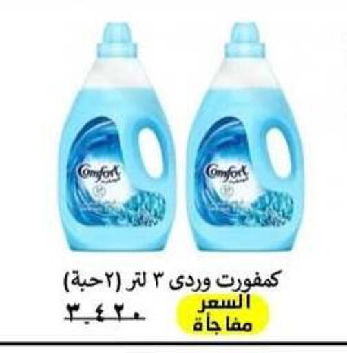 COMFORT Softener available at Ali Sabah Al Salem Co-op in Kuwait - Ahmadi Governorate
