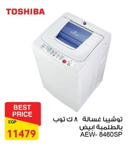 TOSHIBA Washing Machine available at Fathalla Market  in Egypt - Cairo