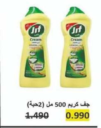 JIF available at North West Sulaibkhat Coop in Kuwait - Jahra Governorate