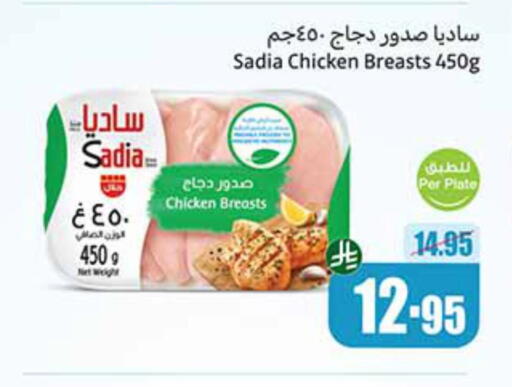 SADIA Chicken Breast available at Othaim Markets in KSA, Saudi Arabia, Saudi - Arar