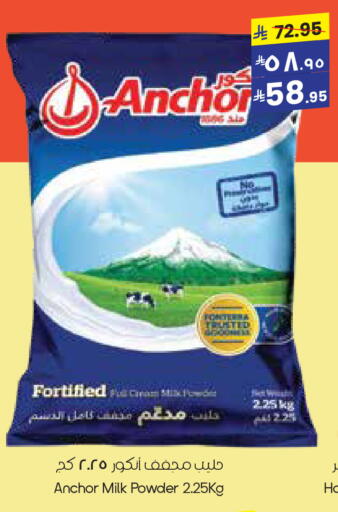 ANCHOR Milk Powder available at City Flower in KSA, Saudi Arabia, Saudi - Riyadh