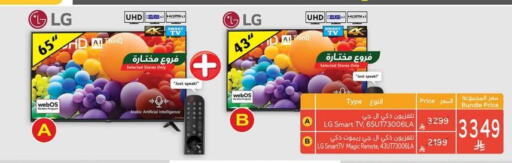 LG Smart TV available at Hyper Panda in KSA, Saudi Arabia, Saudi - Al-Kharj