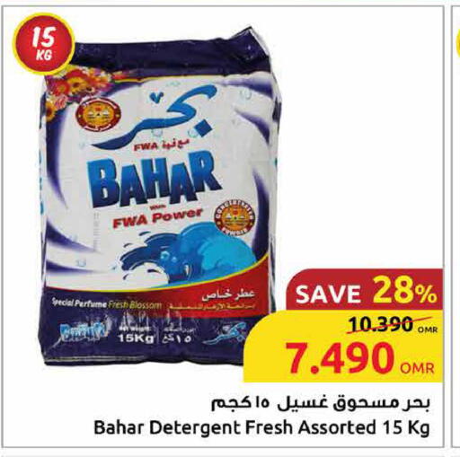 بهار منظف available at مركز سلطان in عُمان - مسقط‎
