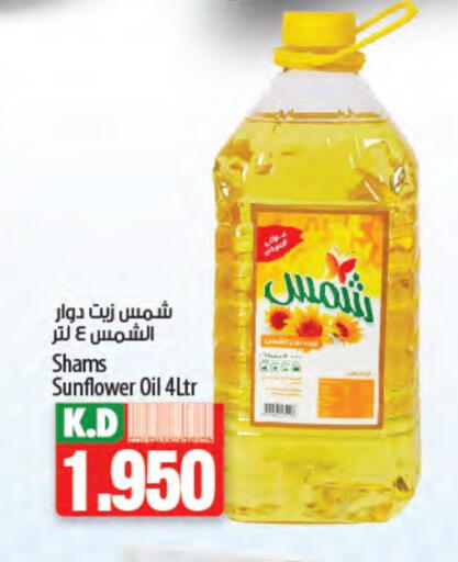 زيت دوار الشمس available at مانجو هايبرماركت in الكويت - محافظة الجهراء