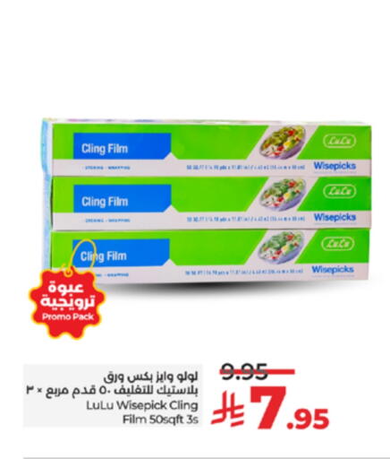 Cling Film available at LULU Hypermarket in KSA, Saudi Arabia, Saudi - Tabuk